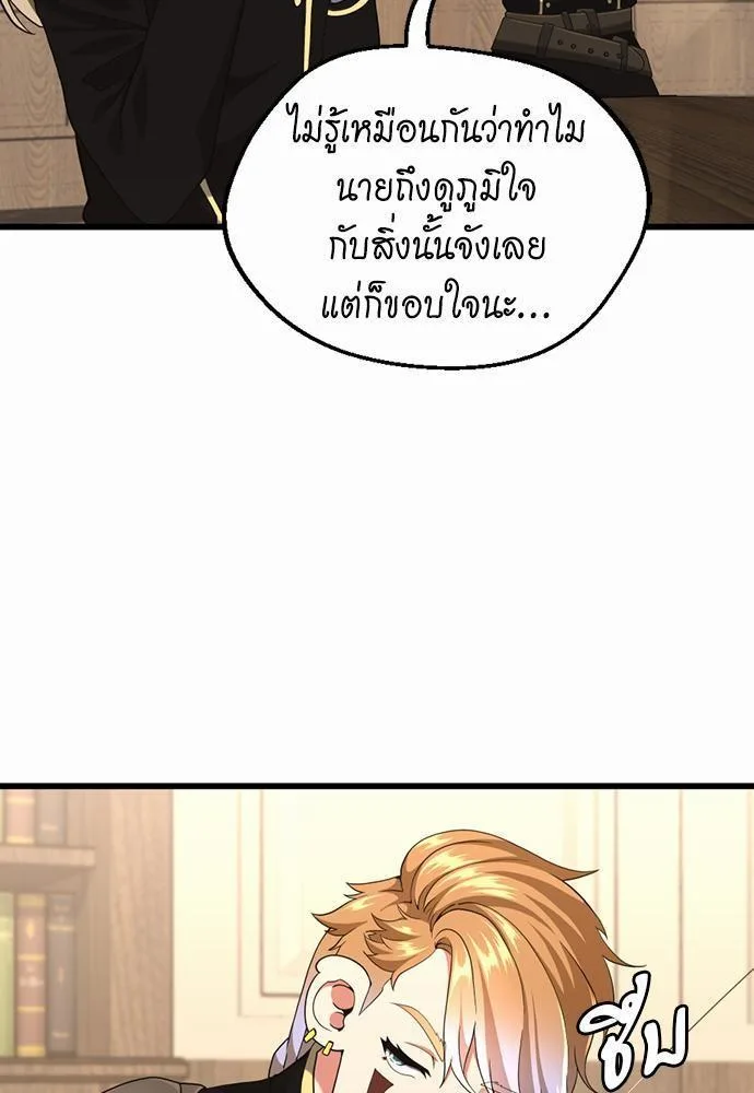 The Beginning After the End จุดเริ่มต้นหลังจุดจบ ตอนที่ 113 หน้า 37