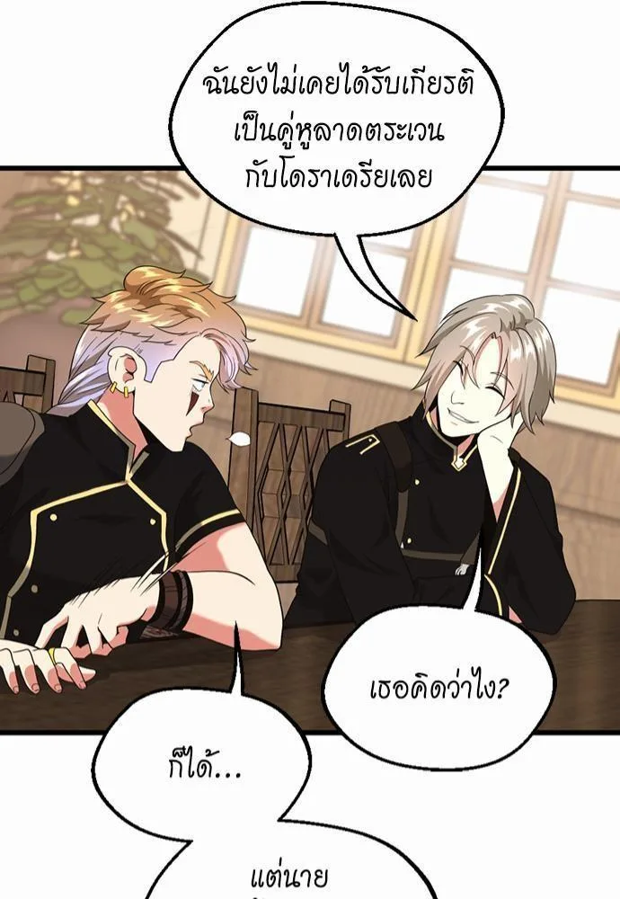 The Beginning After the End จุดเริ่มต้นหลังจุดจบ ตอนที่ 113 หน้า 41