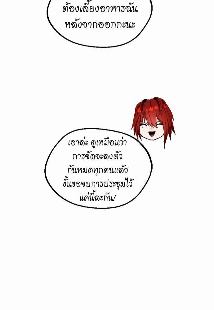 The Beginning After the End จุดเริ่มต้นหลังจุดจบ ตอนที่ 113 หน้า 42
