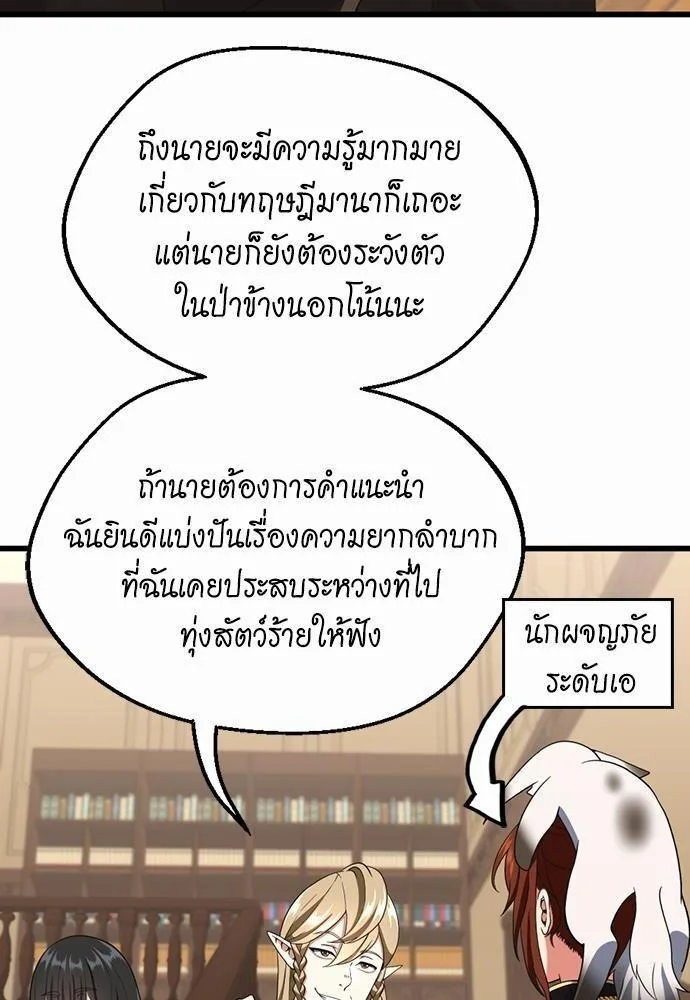 The Beginning After the End จุดเริ่มต้นหลังจุดจบ ตอนที่ 113 หน้า 46