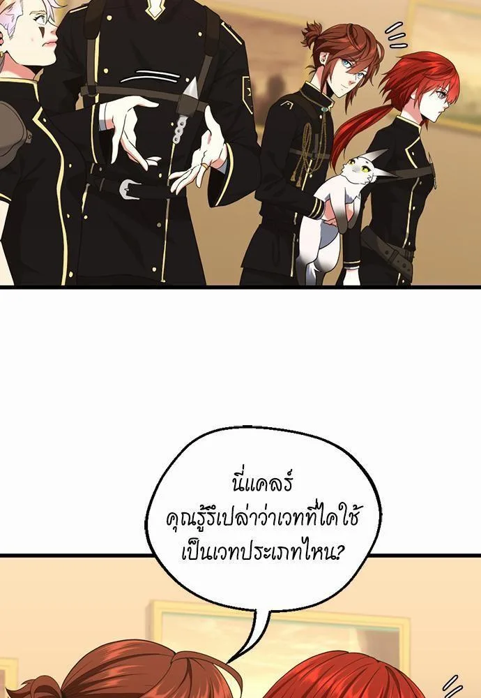 The Beginning After the End จุดเริ่มต้นหลังจุดจบ ตอนที่ 113 หน้า 49