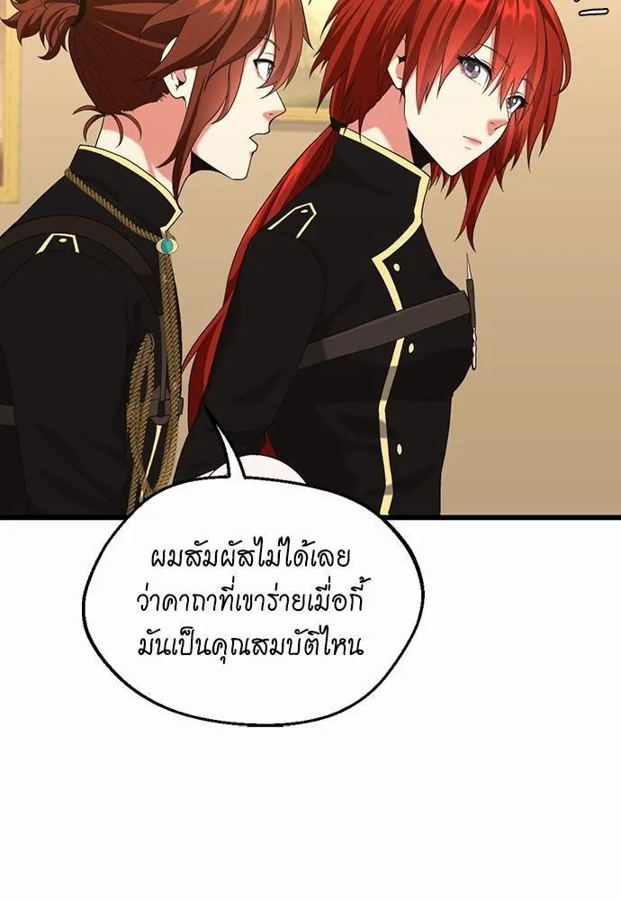 The Beginning After the End จุดเริ่มต้นหลังจุดจบ ตอนที่ 113 หน้า 50