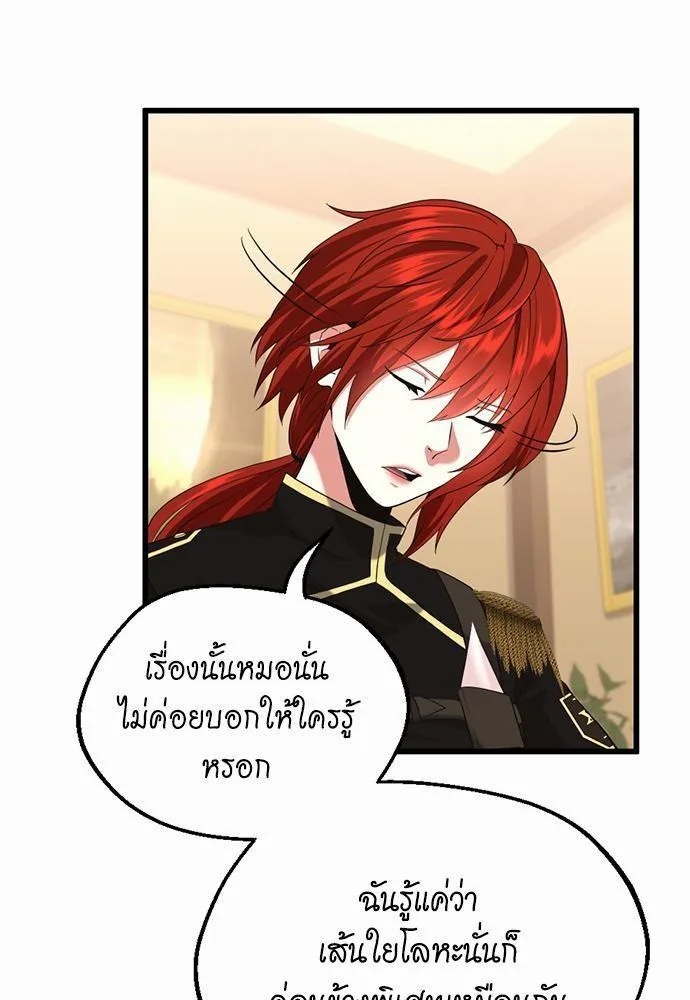 The Beginning After the End จุดเริ่มต้นหลังจุดจบ ตอนที่ 113 หน้า 51