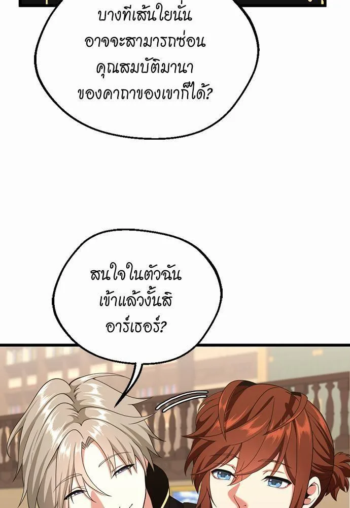 The Beginning After the End จุดเริ่มต้นหลังจุดจบ ตอนที่ 113 หน้า 53