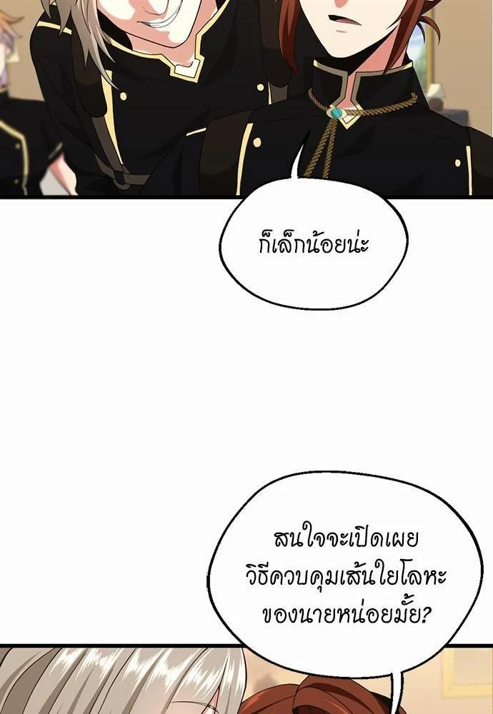 The Beginning After the End จุดเริ่มต้นหลังจุดจบ ตอนที่ 113 หน้า 54
