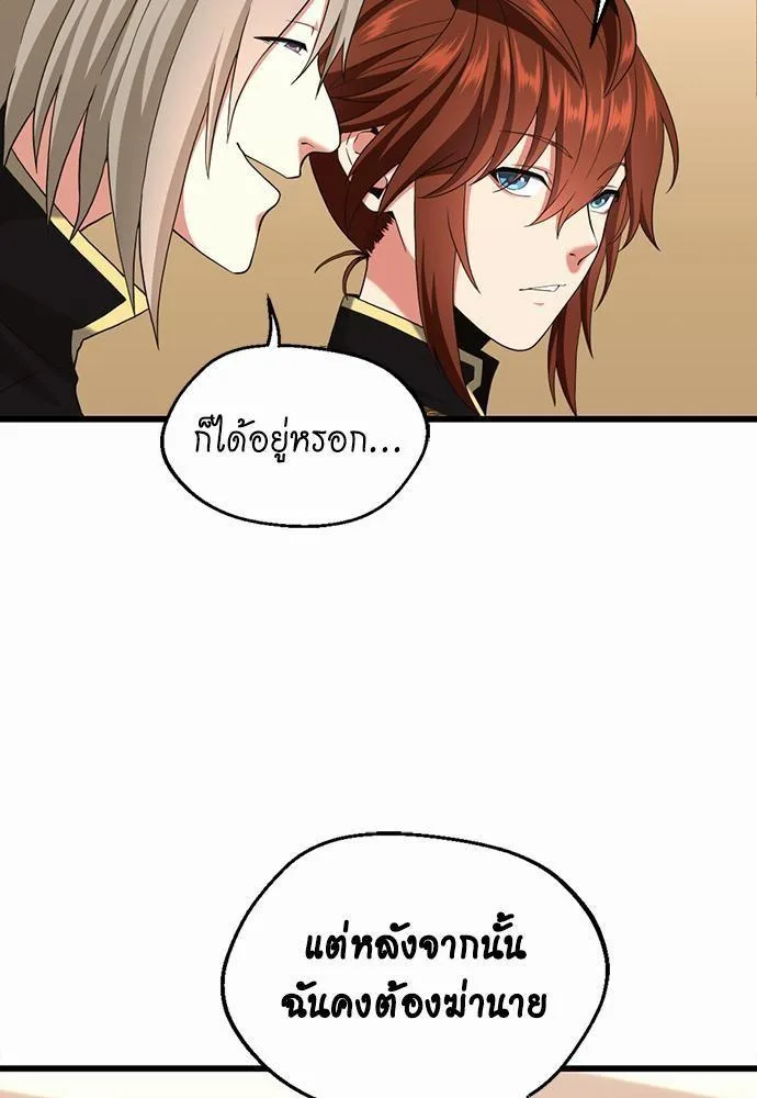 The Beginning After the End จุดเริ่มต้นหลังจุดจบ ตอนที่ 113 หน้า 55