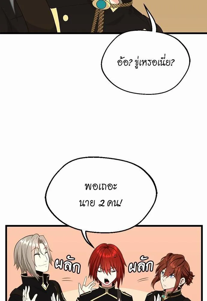 The Beginning After the End จุดเริ่มต้นหลังจุดจบ ตอนที่ 113 หน้า 58