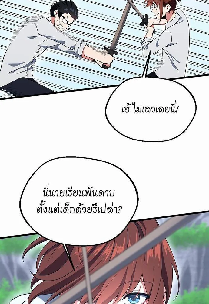 The Beginning After the End จุดเริ่มต้นหลังจุดจบ ตอนที่ 113 หน้า 96