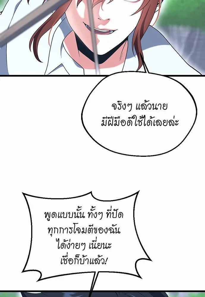 The Beginning After the End จุดเริ่มต้นหลังจุดจบ ตอนที่ 113 หน้า 97