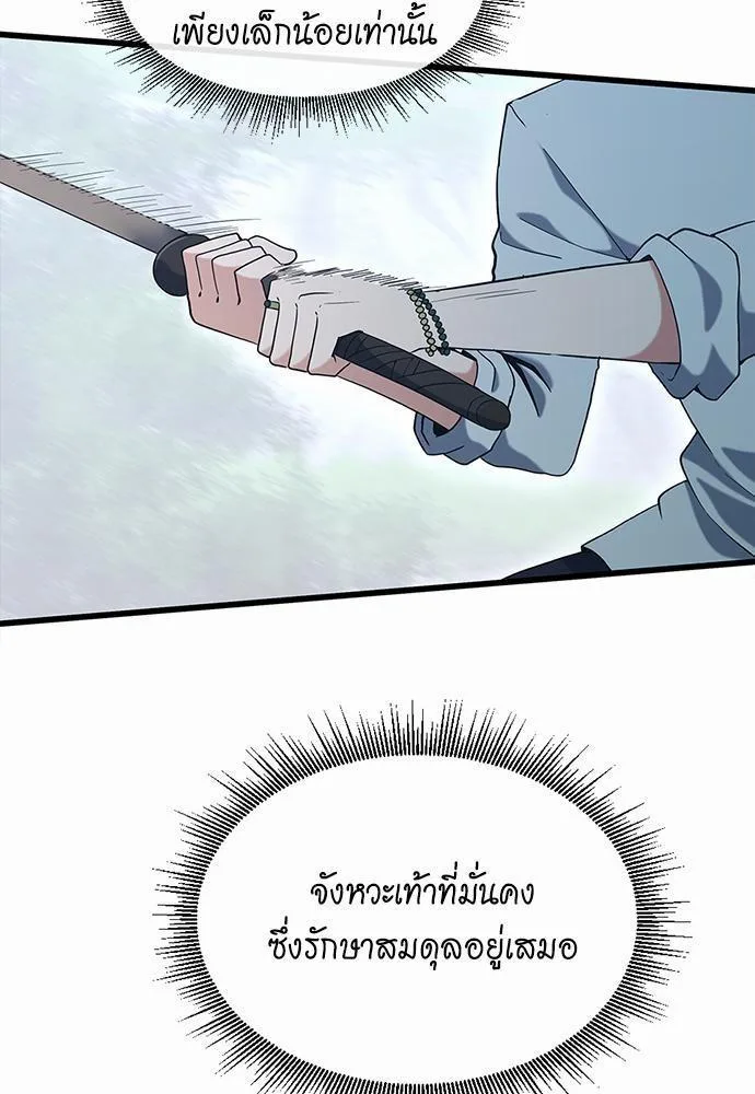 The Beginning After the End จุดเริ่มต้นหลังจุดจบ ตอนที่ 113 หน้า 99