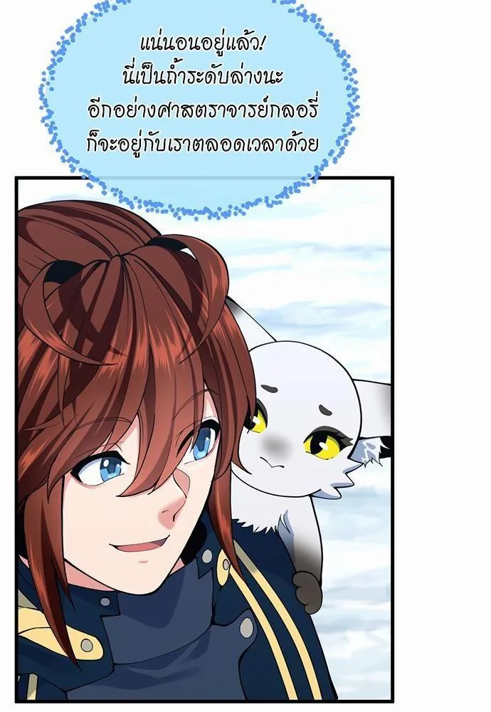 The Beginning After the End จุดเริ่มต้นหลังจุดจบ ตอนที่ 115 หน้า 102