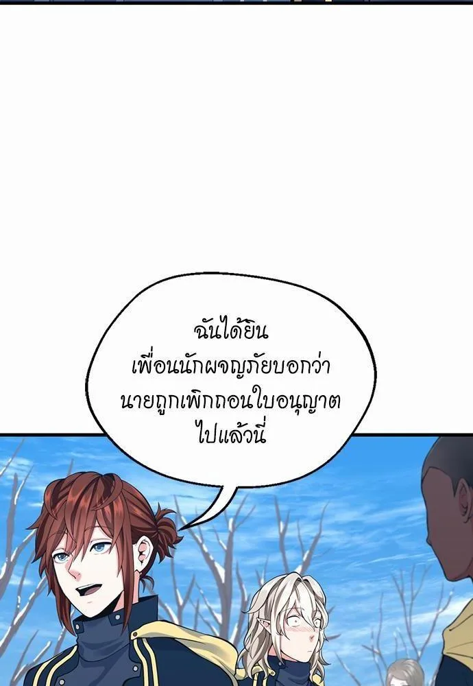 The Beginning After the End จุดเริ่มต้นหลังจุดจบ ตอนที่ 115 หน้า 110