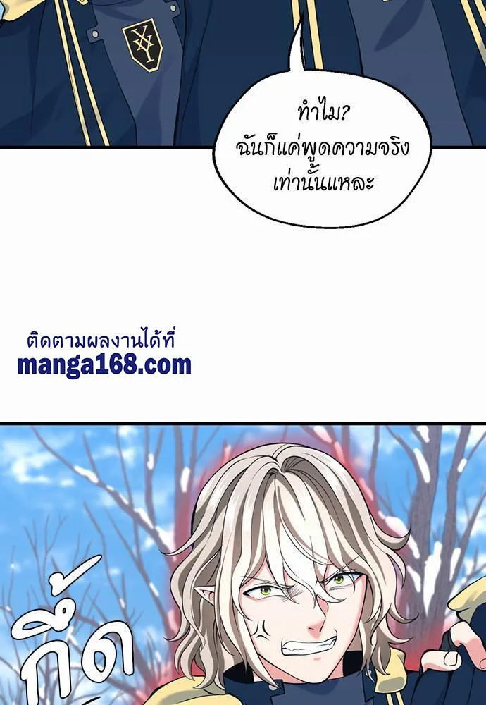 The Beginning After the End จุดเริ่มต้นหลังจุดจบ ตอนที่ 115 หน้า 115