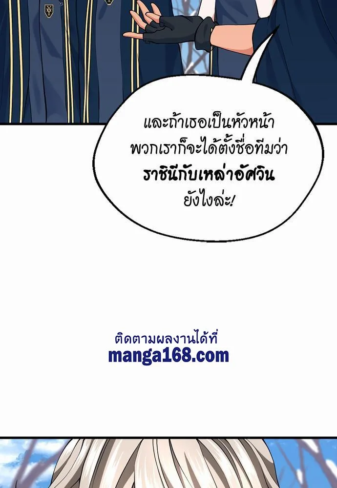 The Beginning After the End จุดเริ่มต้นหลังจุดจบ ตอนที่ 115 หน้า 121