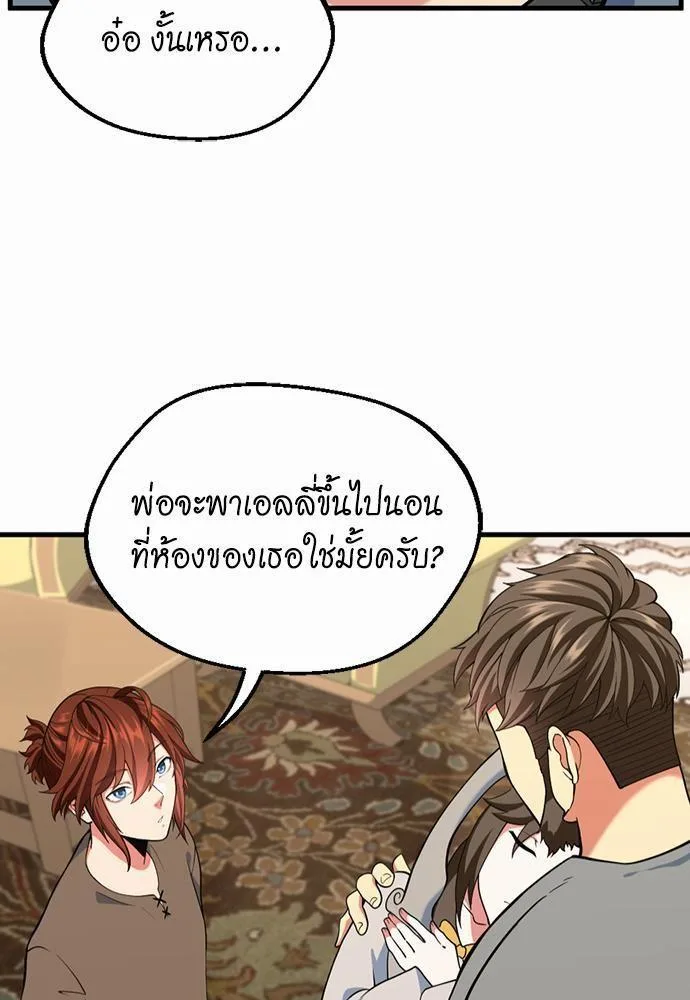 The Beginning After the End จุดเริ่มต้นหลังจุดจบ ตอนที่ 115 หน้า 15