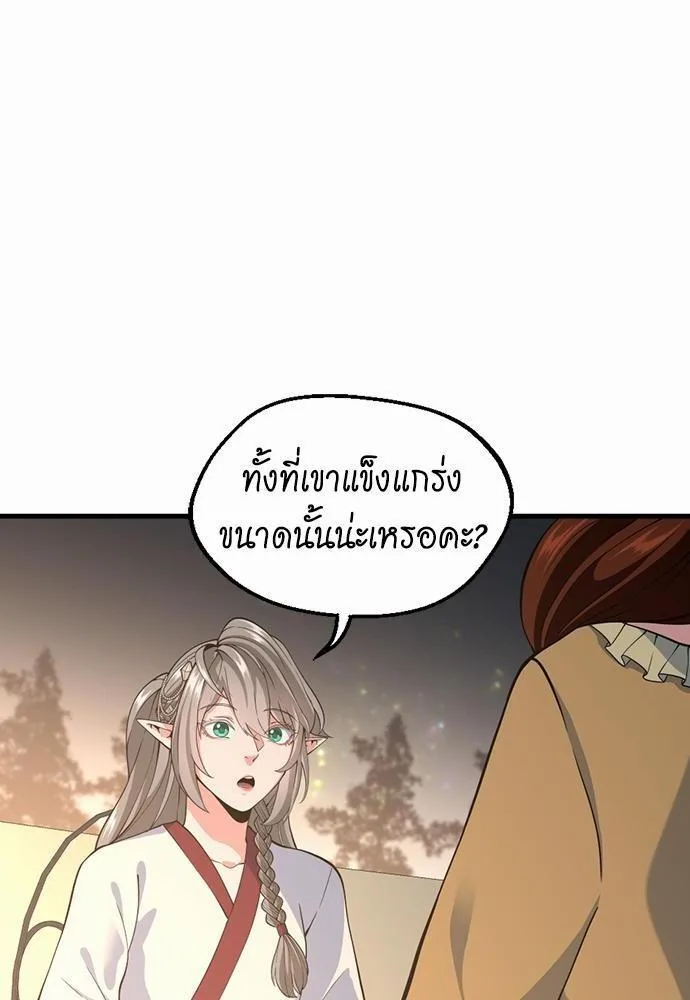 The Beginning After the End จุดเริ่มต้นหลังจุดจบ ตอนที่ 115 หน้า 32