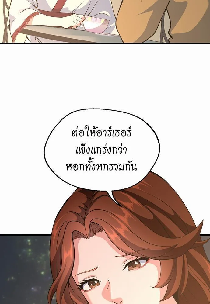 The Beginning After the End จุดเริ่มต้นหลังจุดจบ ตอนที่ 115 หน้า 33