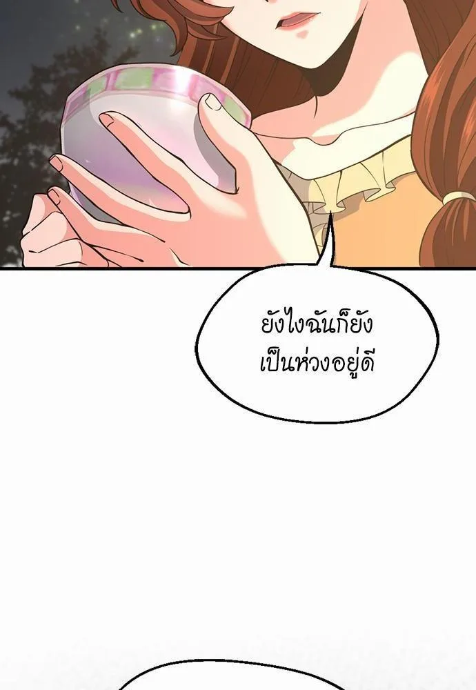 The Beginning After the End จุดเริ่มต้นหลังจุดจบ ตอนที่ 115 หน้า 34