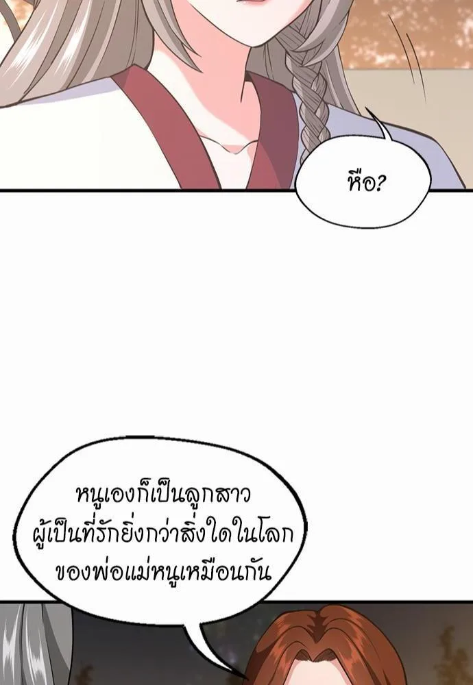 The Beginning After the End จุดเริ่มต้นหลังจุดจบ ตอนที่ 115 หน้า 42