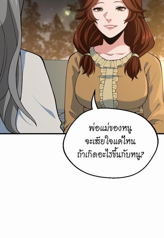 The Beginning After the End จุดเริ่มต้นหลังจุดจบ ตอนที่ 115 หน้า 43
