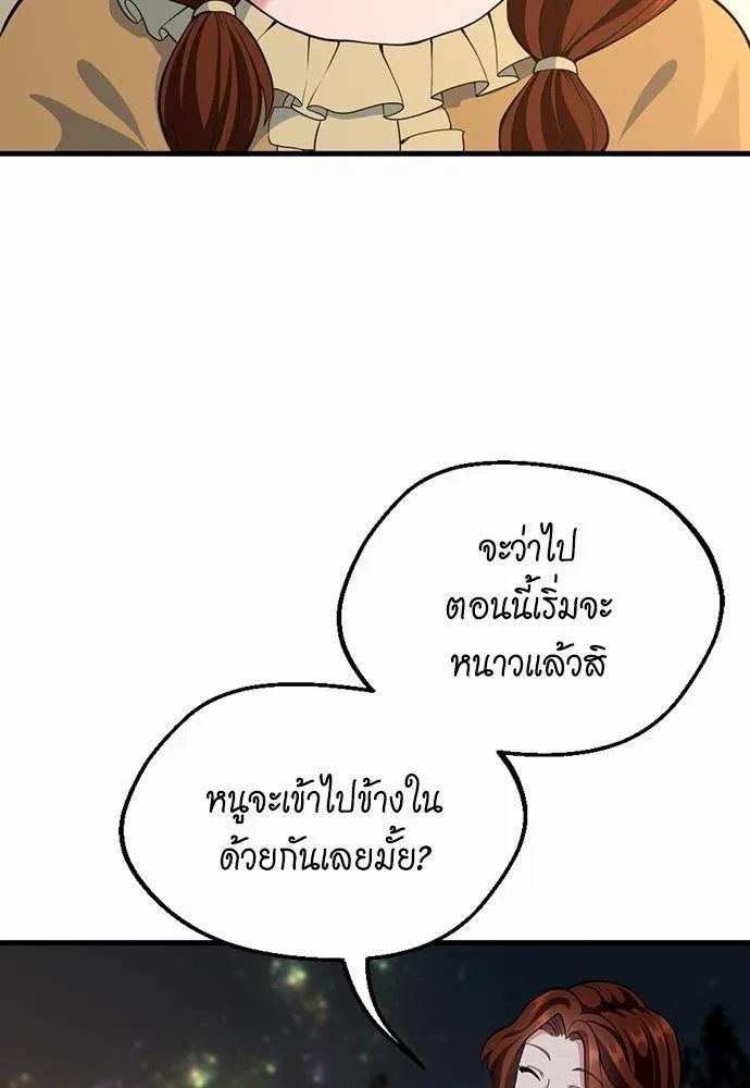 The Beginning After the End จุดเริ่มต้นหลังจุดจบ ตอนที่ 115 หน้า 46
