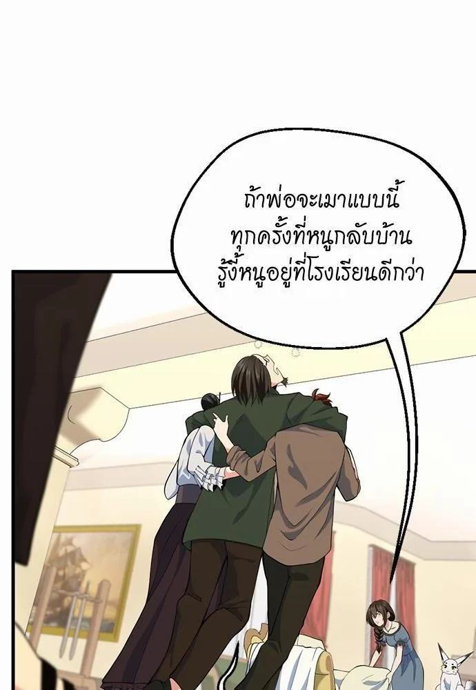 The Beginning After the End จุดเริ่มต้นหลังจุดจบ ตอนที่ 115 หน้า 6
