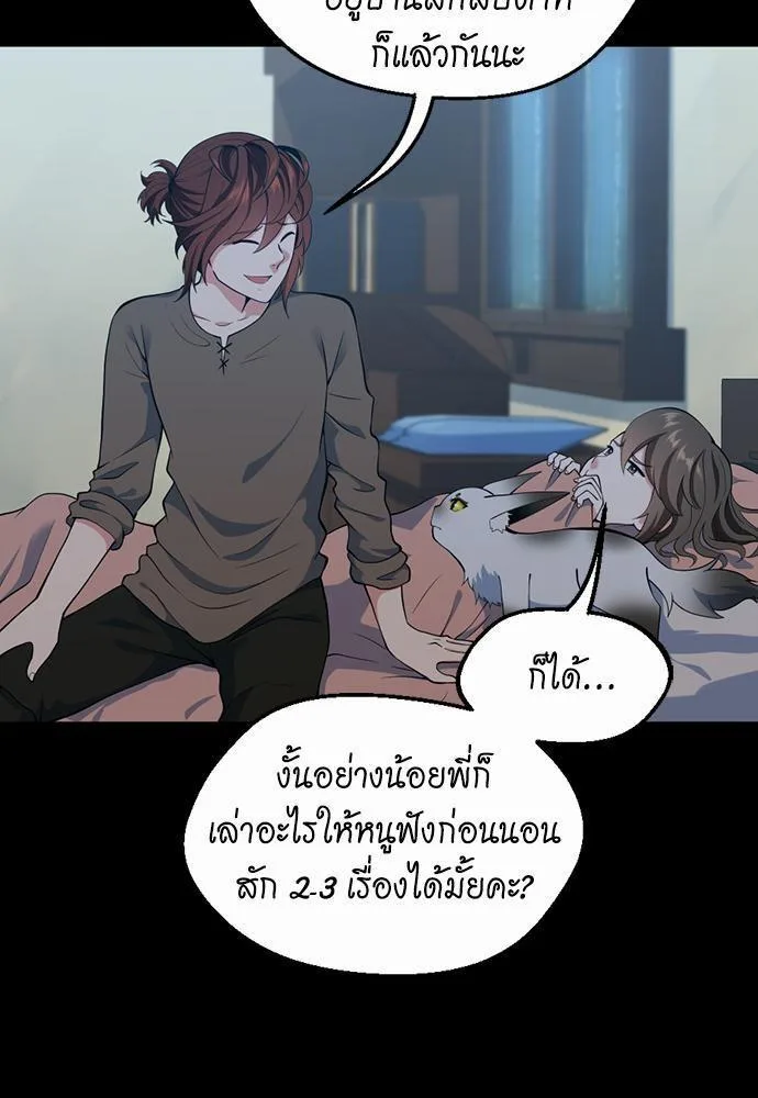 The Beginning After the End จุดเริ่มต้นหลังจุดจบ ตอนที่ 115 หน้า 61