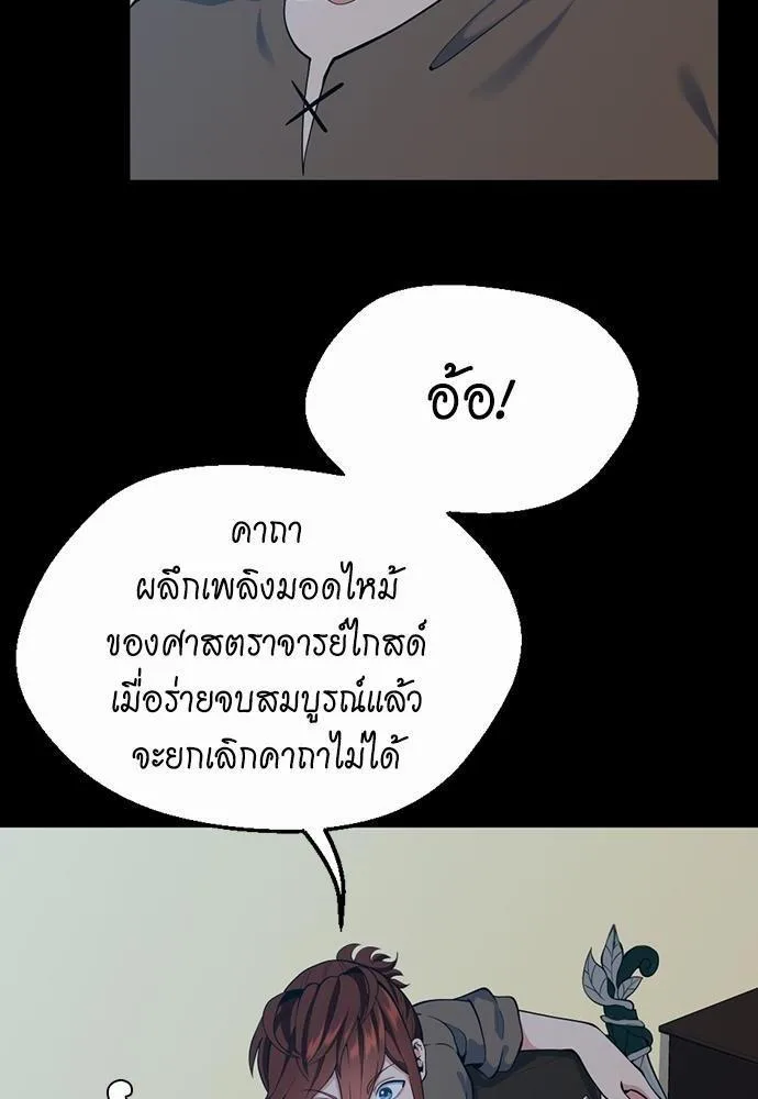 The Beginning After the End จุดเริ่มต้นหลังจุดจบ ตอนที่ 115 หน้า 68