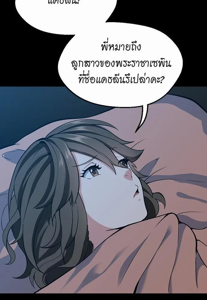 The Beginning After the End จุดเริ่มต้นหลังจุดจบ ตอนที่ 115 หน้า 70