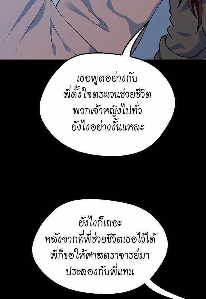 The Beginning After the End จุดเริ่มต้นหลังจุดจบ ตอนที่ 115 หน้า 73