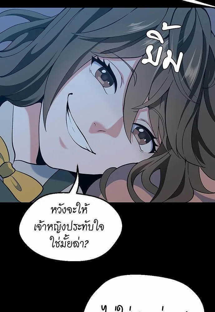 The Beginning After the End จุดเริ่มต้นหลังจุดจบ ตอนที่ 115 หน้า 74