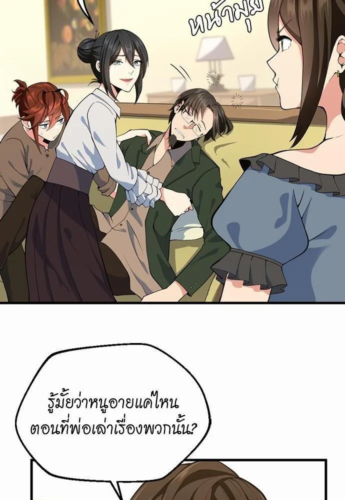 The Beginning After the End จุดเริ่มต้นหลังจุดจบ ตอนที่ 115 หน้า 8