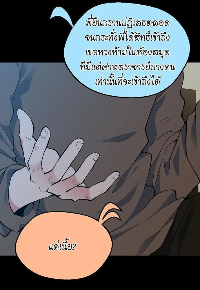 The Beginning After the End จุดเริ่มต้นหลังจุดจบ ตอนที่ 115 หน้า 80