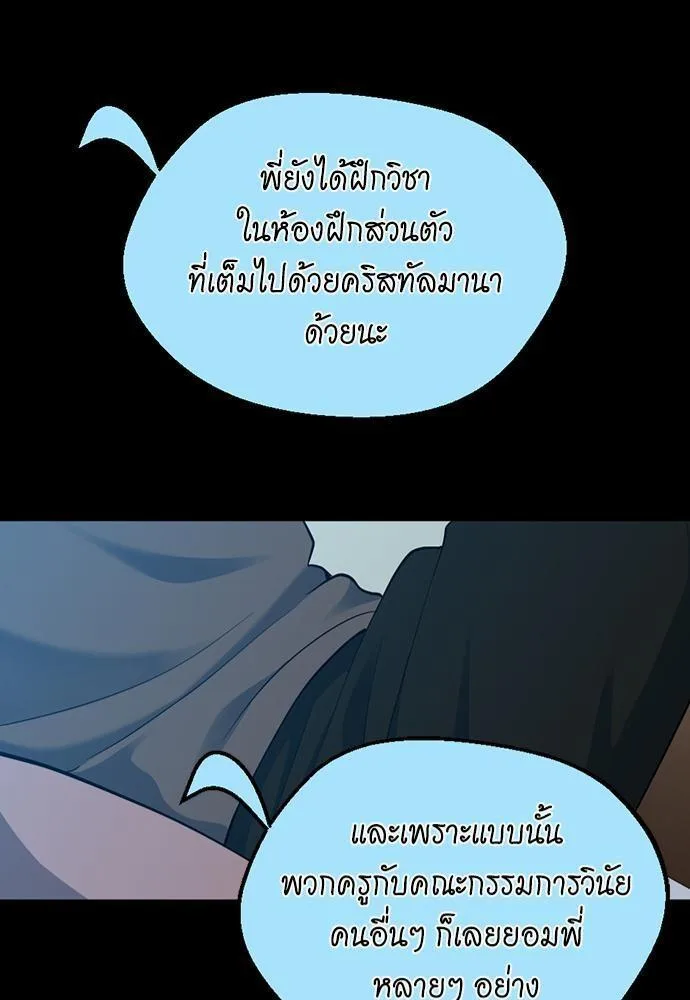 The Beginning After the End จุดเริ่มต้นหลังจุดจบ ตอนที่ 115 หน้า 81