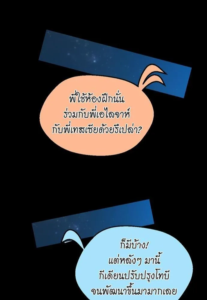 The Beginning After the End จุดเริ่มต้นหลังจุดจบ ตอนที่ 115 หน้า 84