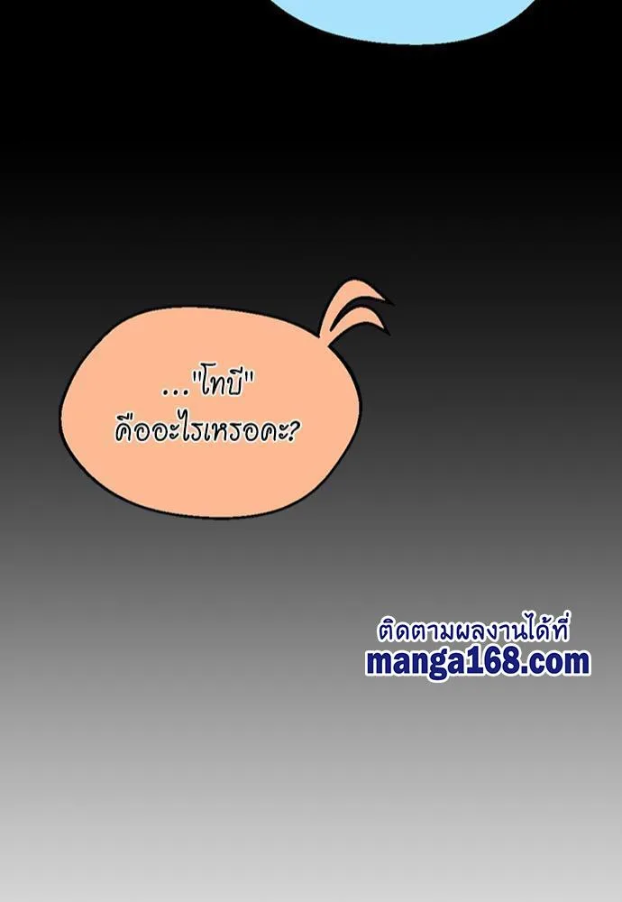The Beginning After the End จุดเริ่มต้นหลังจุดจบ ตอนที่ 115 หน้า 85
