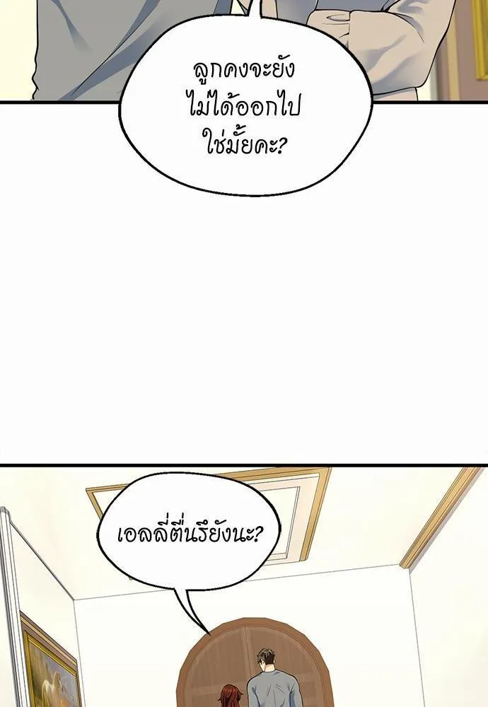 The Beginning After the End จุดเริ่มต้นหลังจุดจบ ตอนที่ 115 หน้า 90