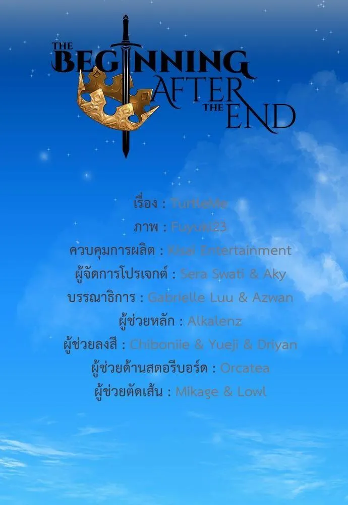 The Beginning After the End จุดเริ่มต้นหลังจุดจบ ตอนที่ 115 หน้า 96