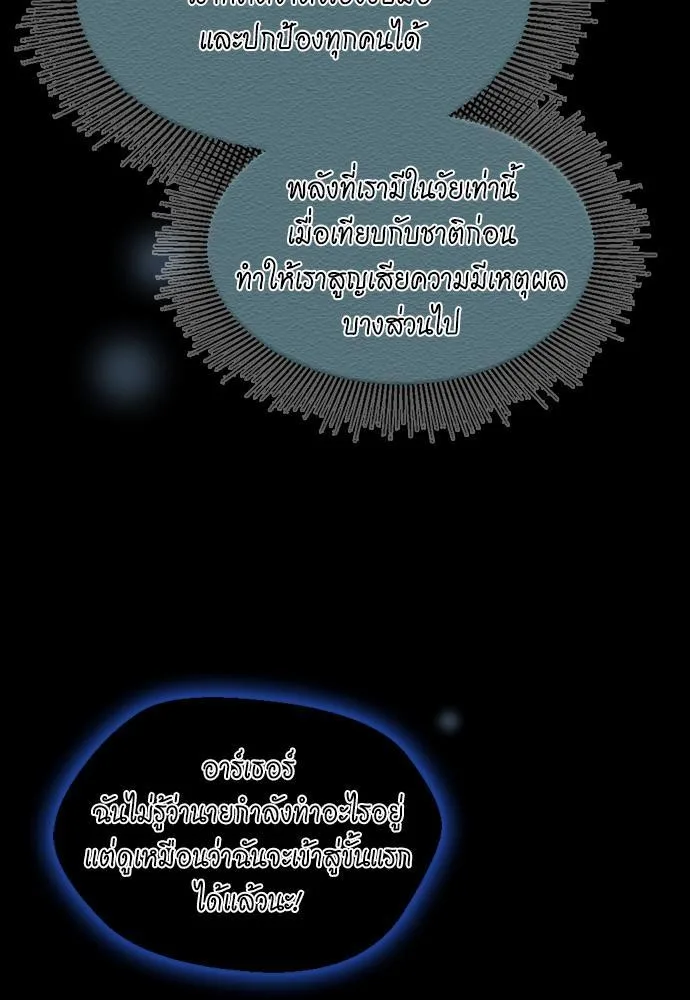 The Beginning After the End จุดเริ่มต้นหลังจุดจบ ตอนที่ 117 หน้า 107