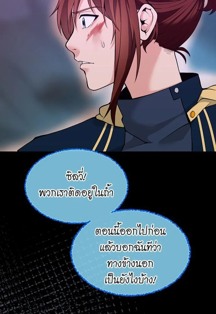 The Beginning After the End จุดเริ่มต้นหลังจุดจบ ตอนที่ 117 หน้า 83