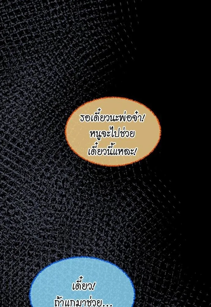The Beginning After the End จุดเริ่มต้นหลังจุดจบ ตอนที่ 117 หน้า 84