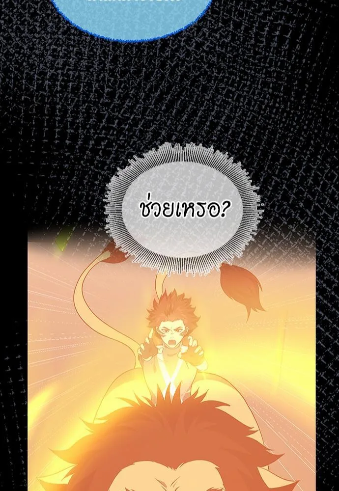 The Beginning After the End จุดเริ่มต้นหลังจุดจบ ตอนที่ 117 หน้า 85