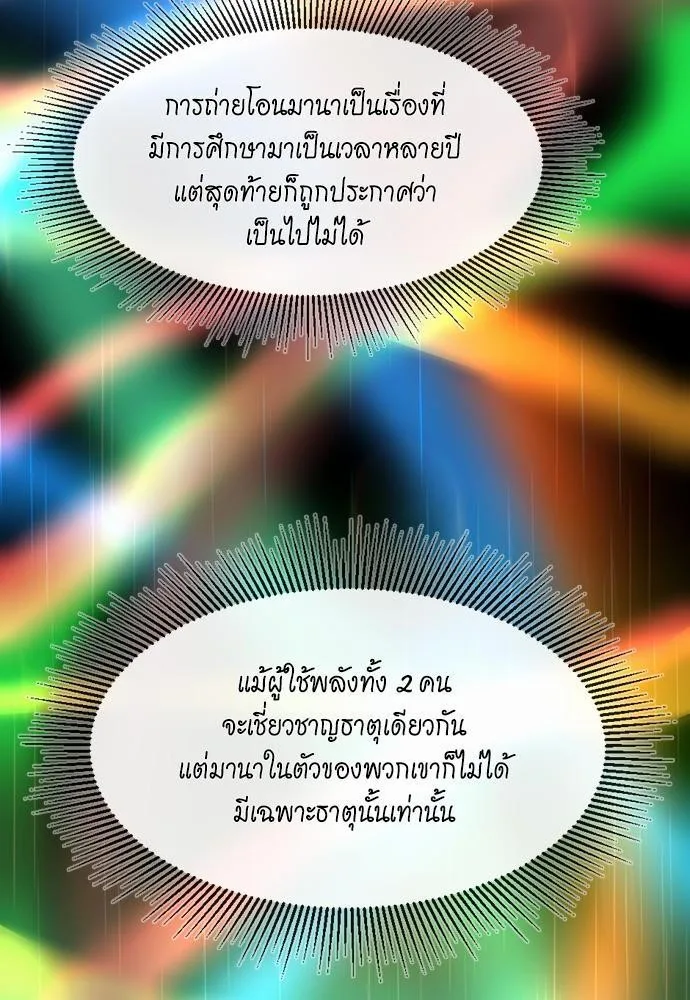 The Beginning After the End จุดเริ่มต้นหลังจุดจบ ตอนที่ 117 หน้า 96