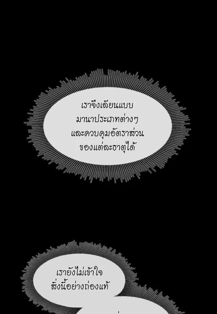 The Beginning After the End จุดเริ่มต้นหลังจุดจบ ตอนที่ 117 หน้า 98