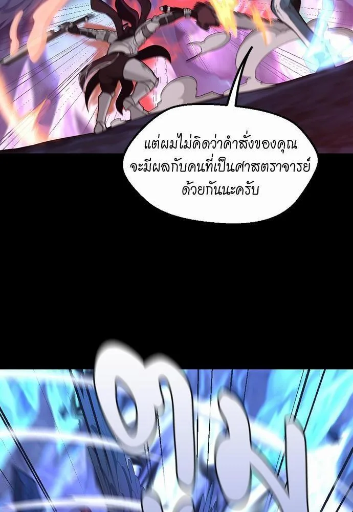 The Beginning After the End จุดเริ่มต้นหลังจุดจบ ตอนที่ 118 หน้า 36