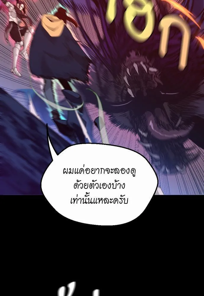 The Beginning After the End จุดเริ่มต้นหลังจุดจบ ตอนที่ 118 หน้า 41