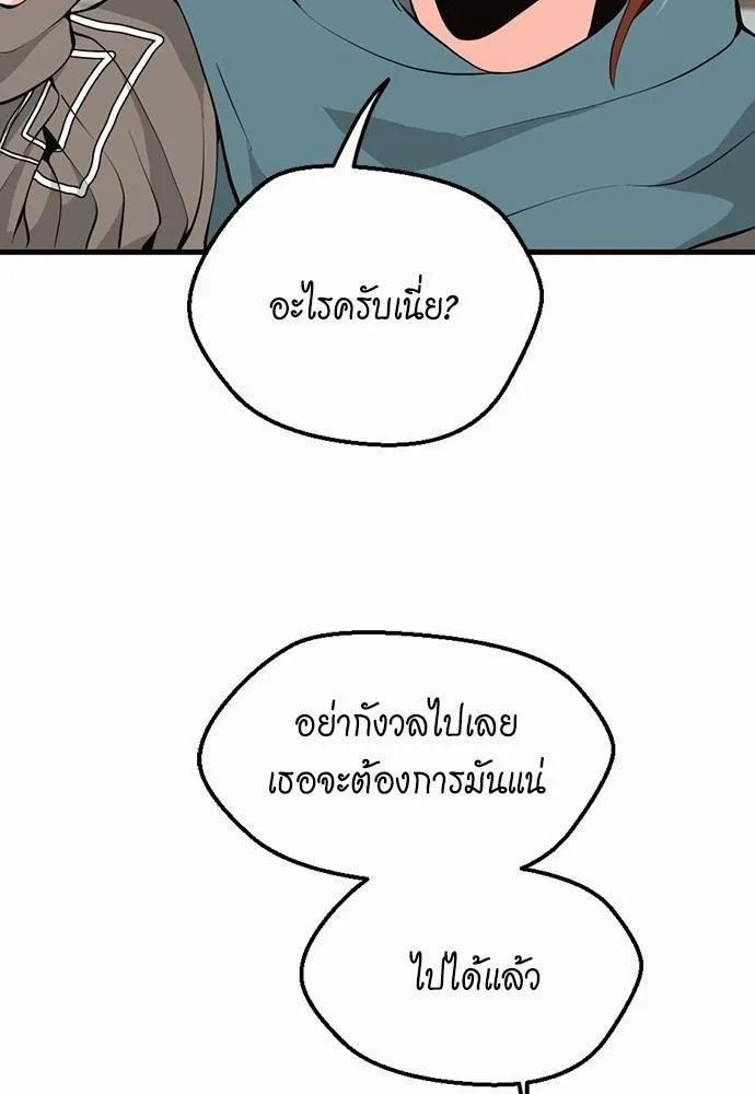 The Beginning After the End จุดเริ่มต้นหลังจุดจบ ตอนที่ 121 หน้า 101