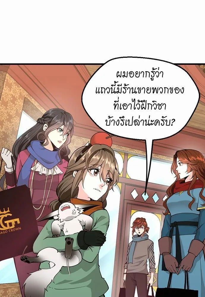 The Beginning After the End จุดเริ่มต้นหลังจุดจบ ตอนที่ 121 หน้า 17