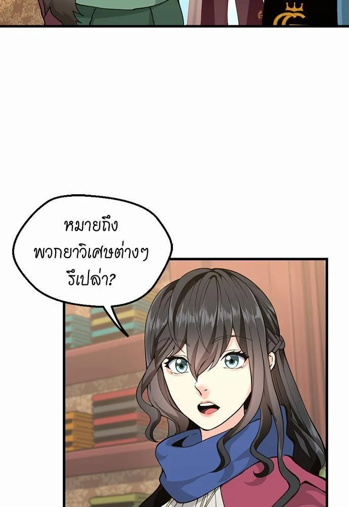 The Beginning After the End จุดเริ่มต้นหลังจุดจบ ตอนที่ 121 หน้า 18