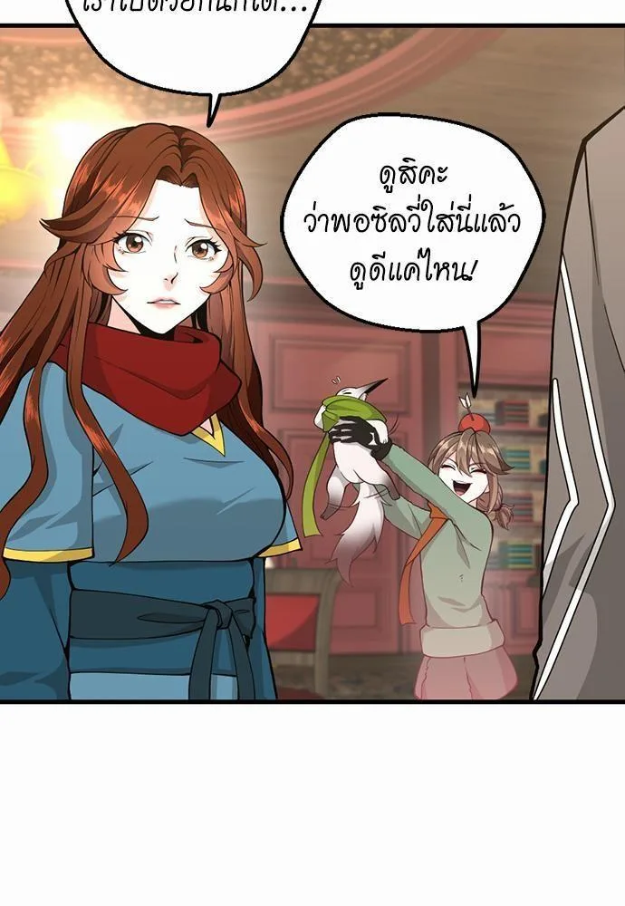The Beginning After the End จุดเริ่มต้นหลังจุดจบ ตอนที่ 121 หน้า 20